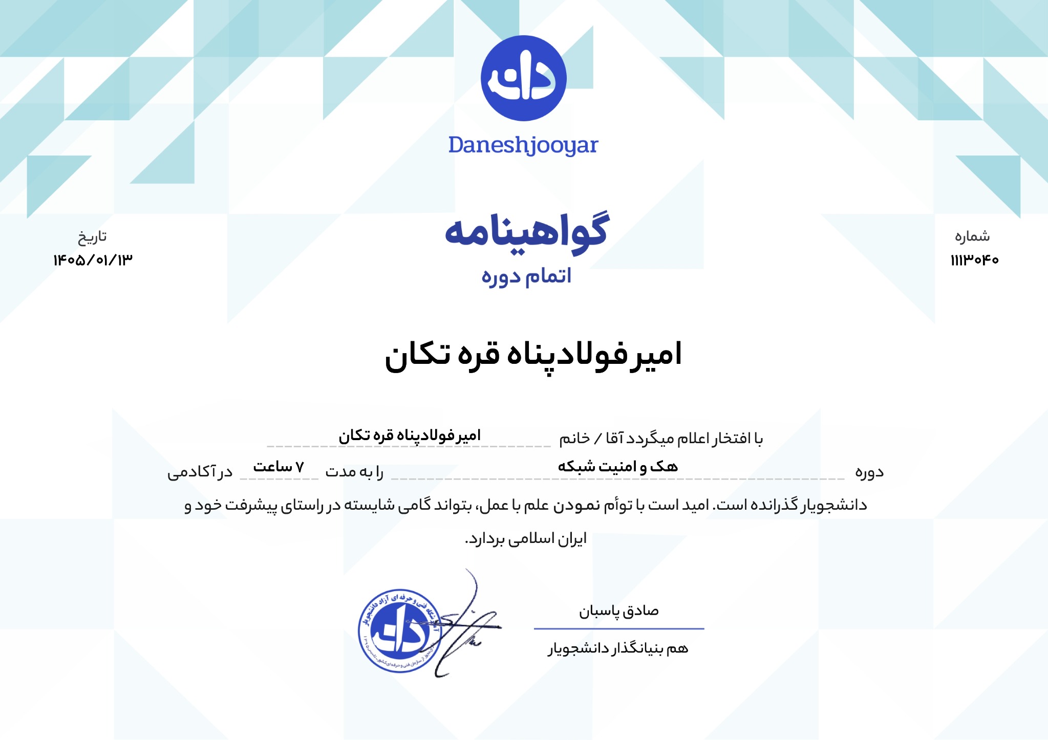 گواهینامه هک و امنیت شبکه
